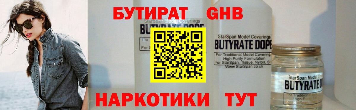 Бутират Butirat  Бутират  Жигулёвск  Вход с VPN 