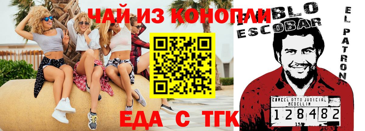 Жигулёвск  Еда ТГК марихуана  Вход с VPN 