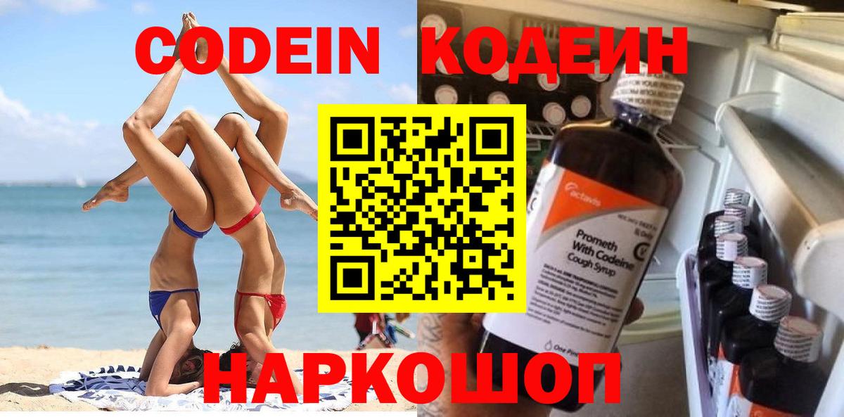 Жигулёвск  Кодеин Purple Drank  Вход с VPN 