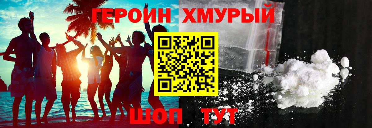 Героин белый Жигулёвск