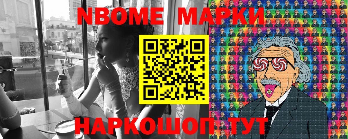 Марки NBOMe 1,8мг Жигулёвск